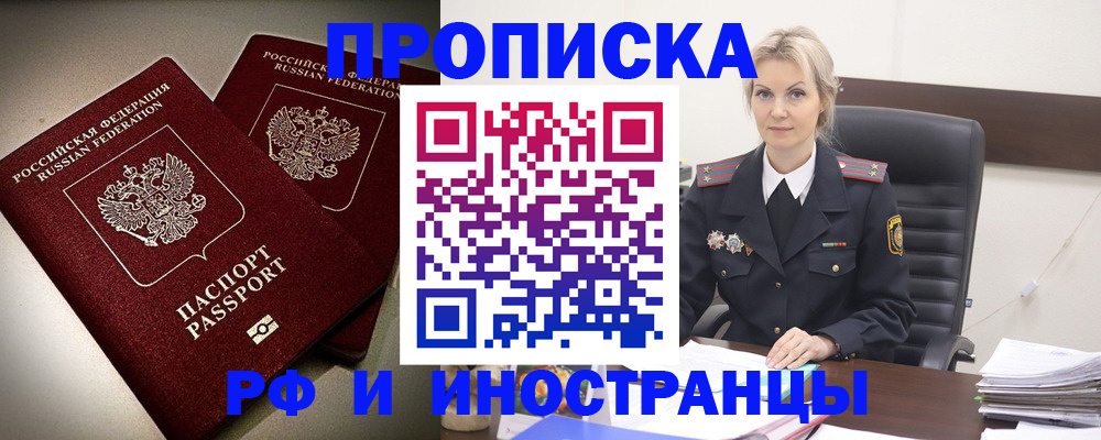 прописка ребенка в Кисловодске