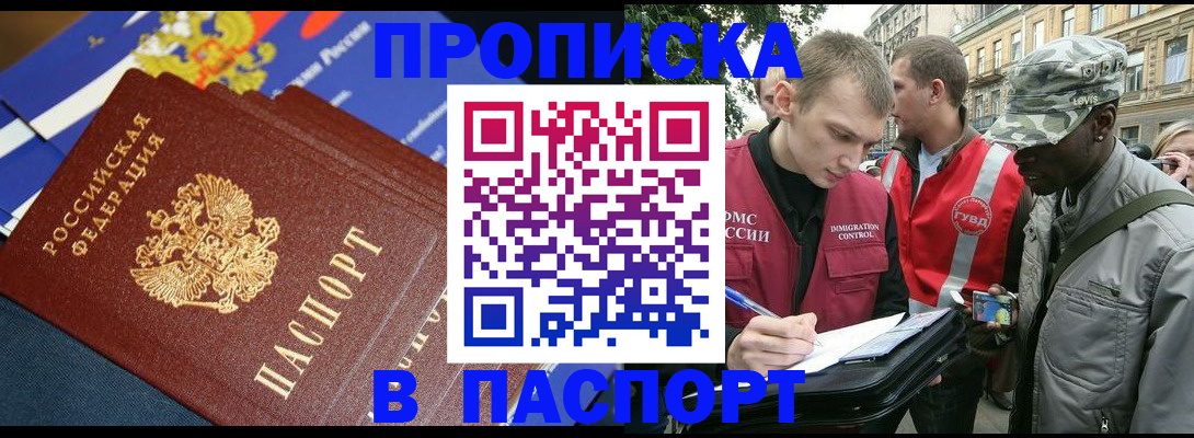 временная прописка в Кисловодске